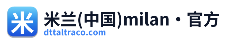 米兰(中国)milan·官方